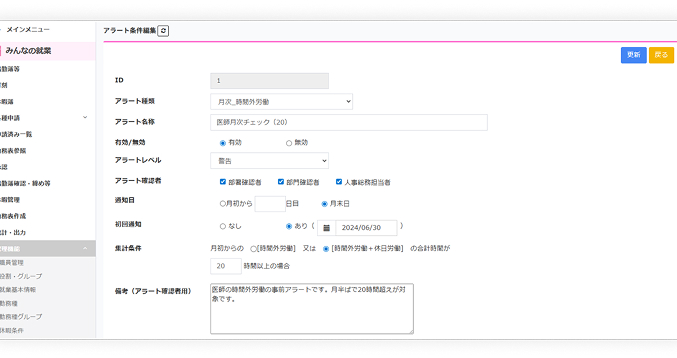 職員や医師の働き方改革に対応